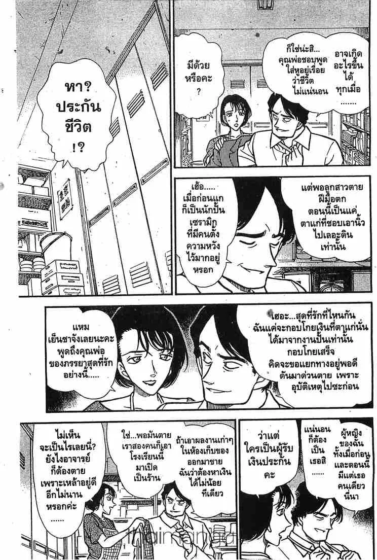 Detective Conan - หน้า 9