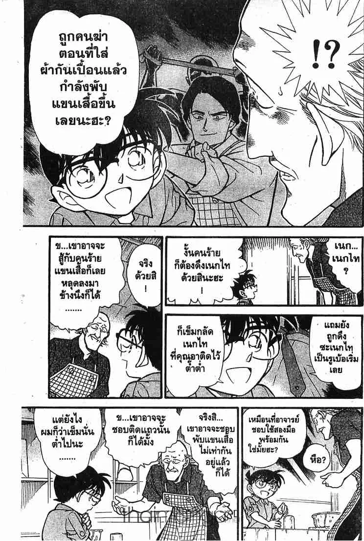 Detective Conan - หน้า 11