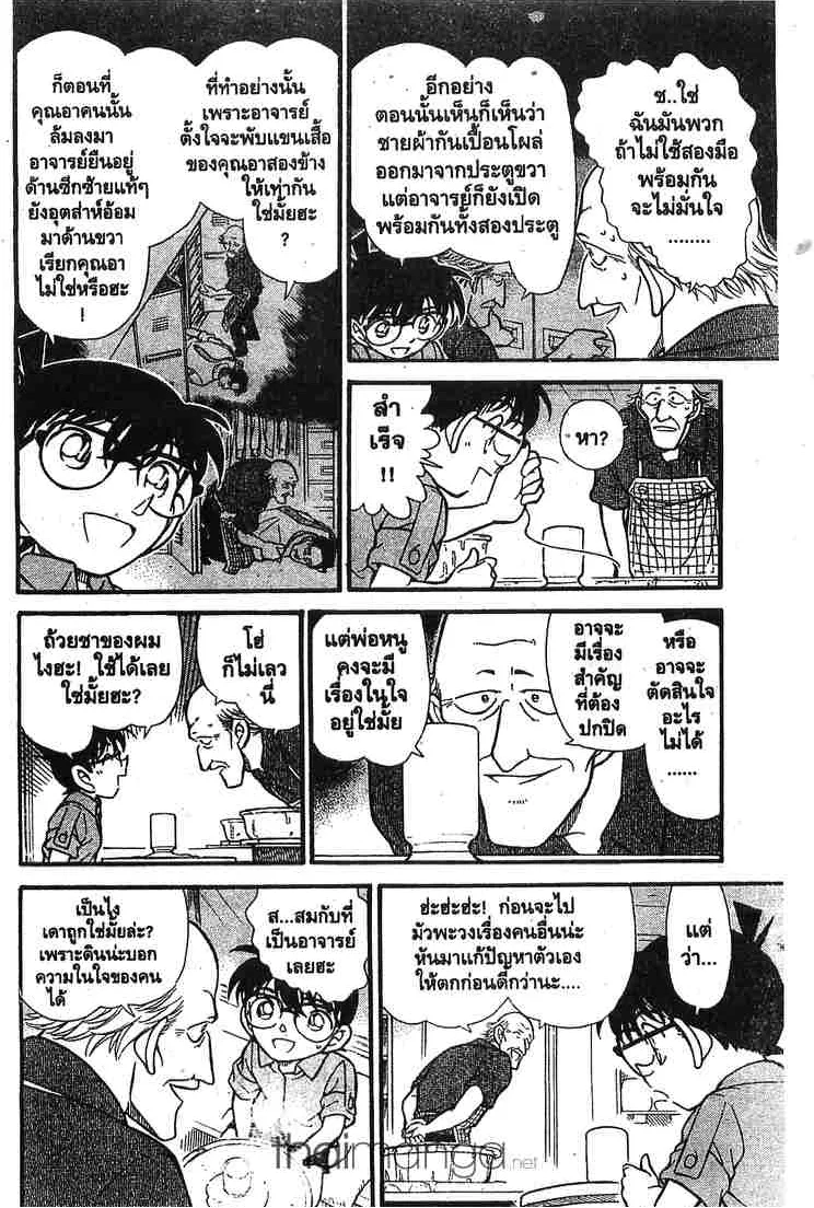 Detective Conan - หน้า 12