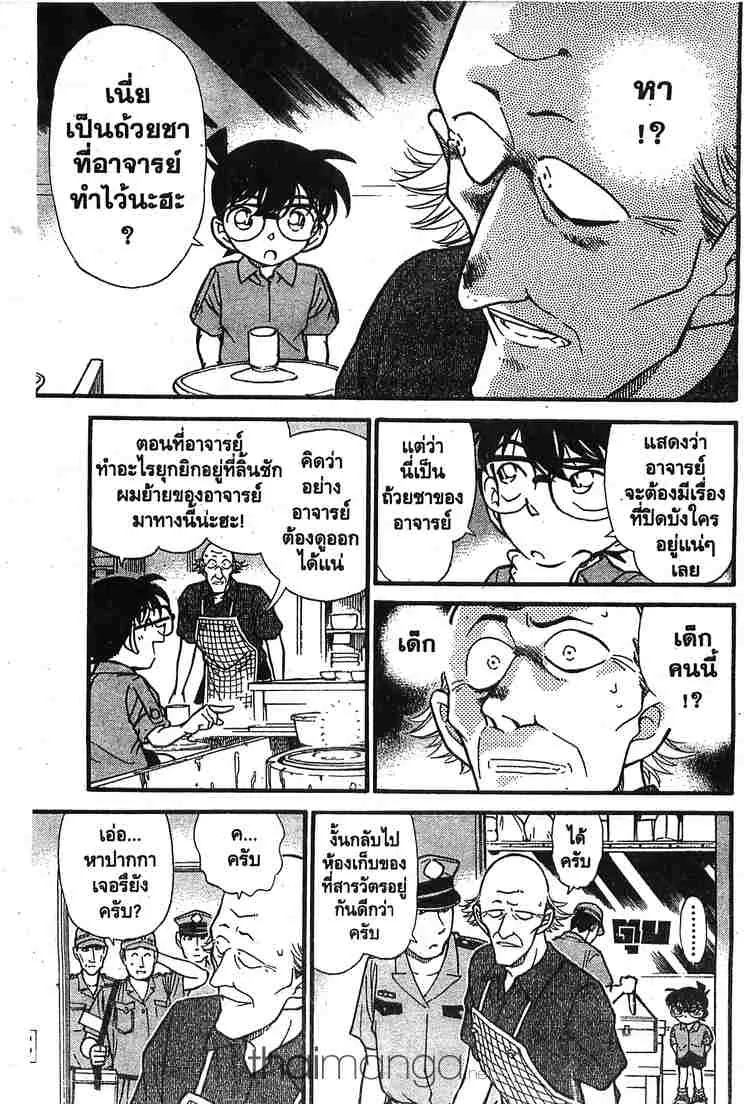 Detective Conan - หน้า 13