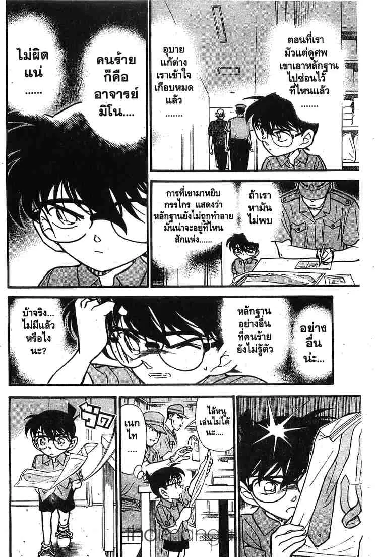 Detective Conan - หน้า 14