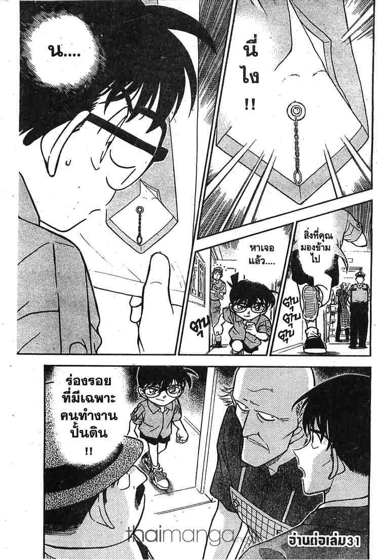 Detective Conan - หน้า 15