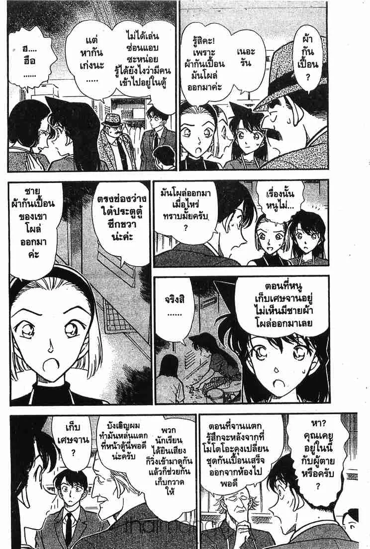 Detective Conan - หน้า 4