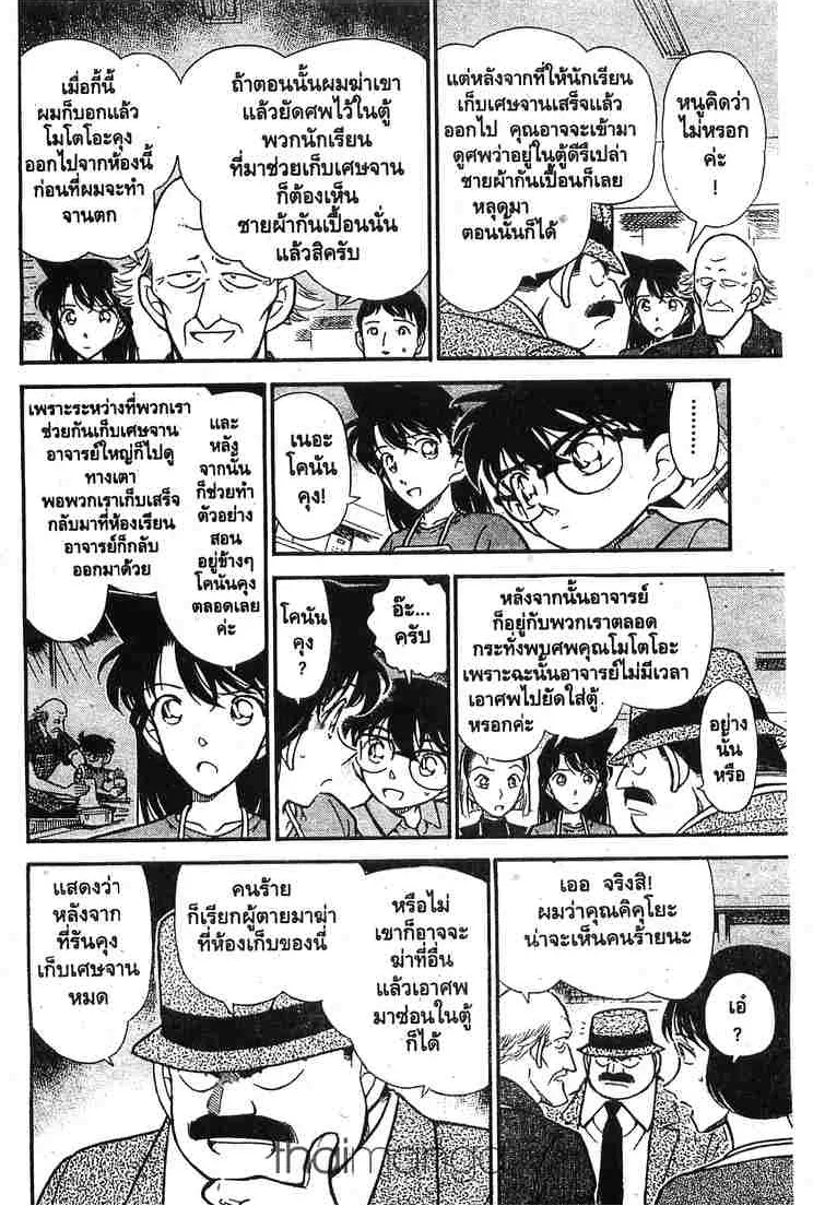 Detective Conan - หน้า 6