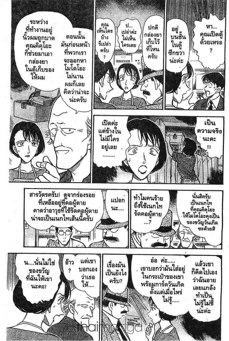 Detective Conan - หน้า 7