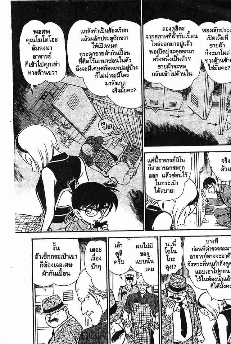 Detective Conan - หน้า 11