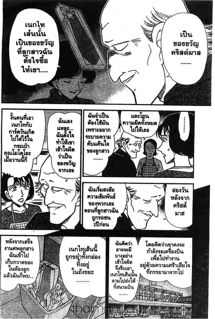 Detective Conan - หน้า 14