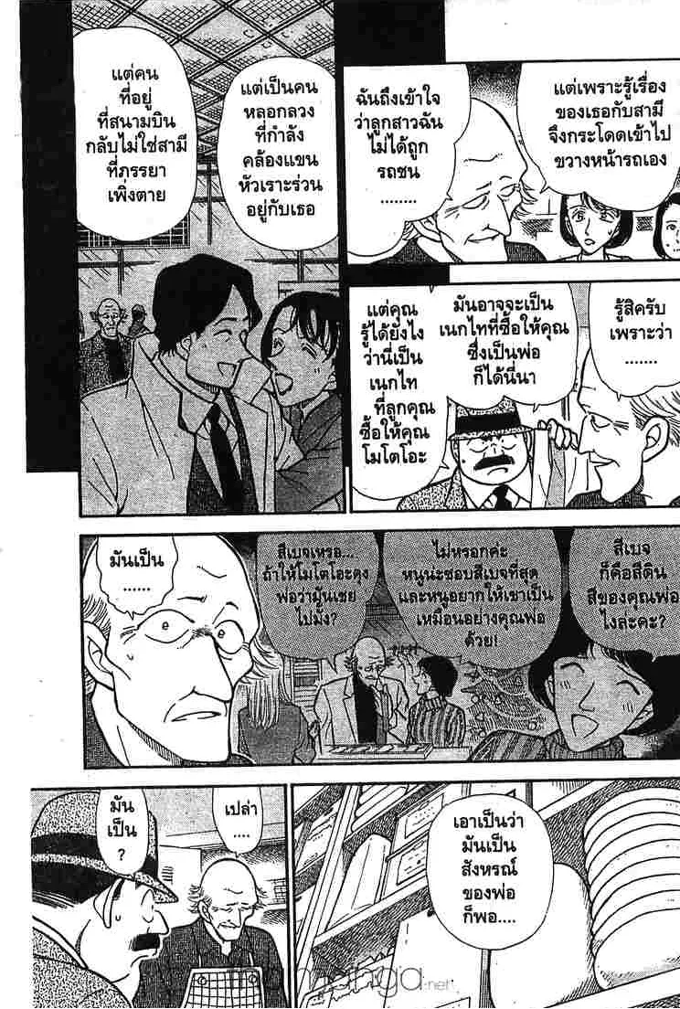 Detective Conan - หน้า 15