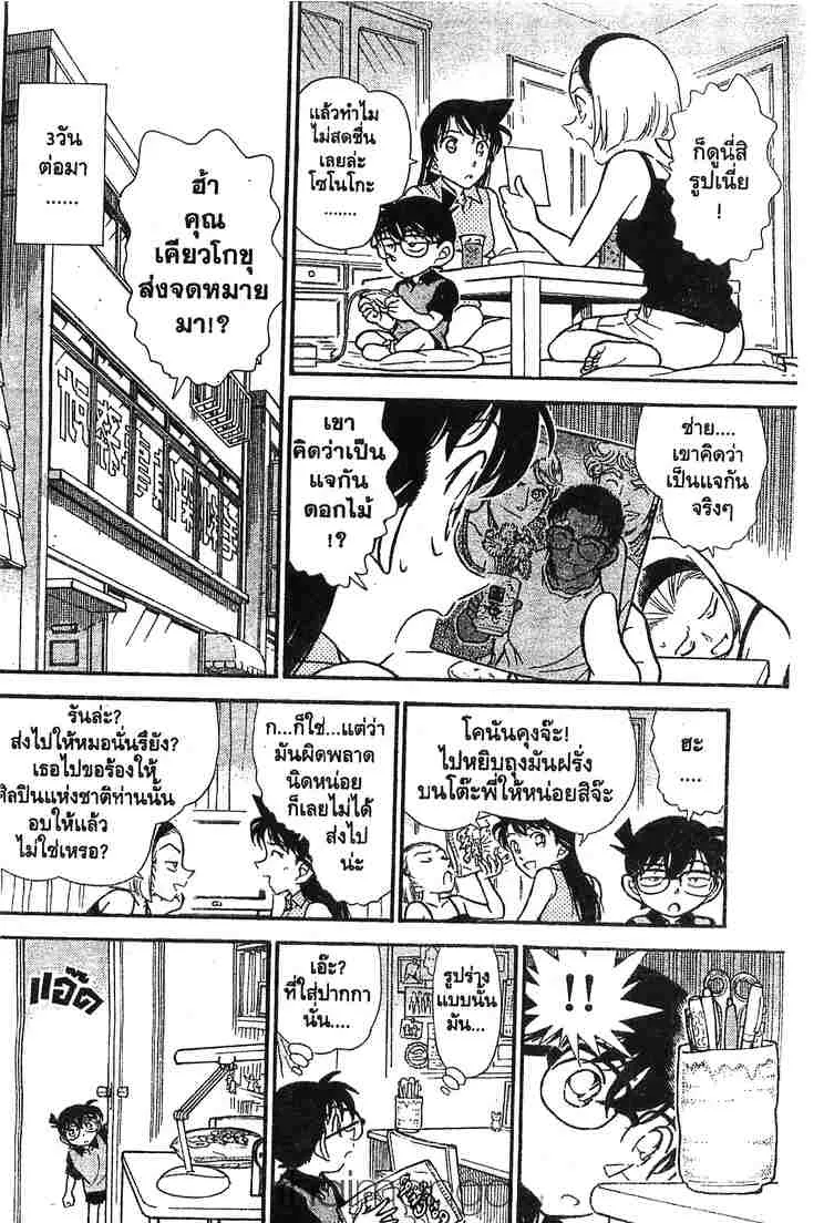 Detective Conan - หน้า 16