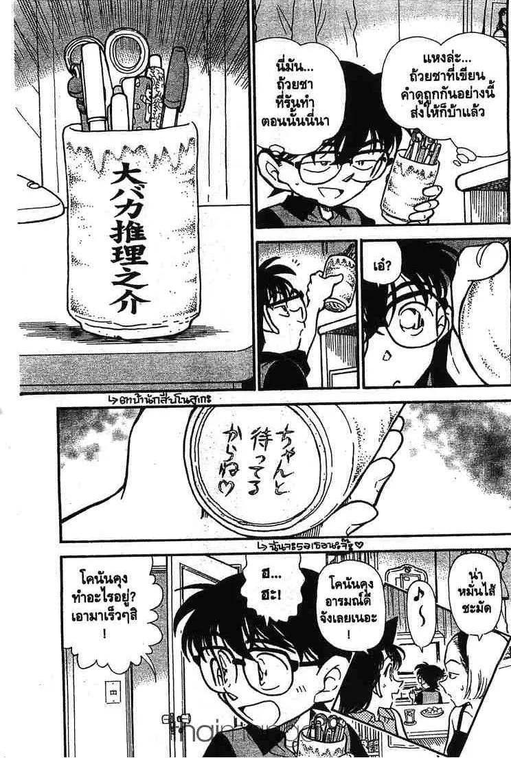 Detective Conan - หน้า 17