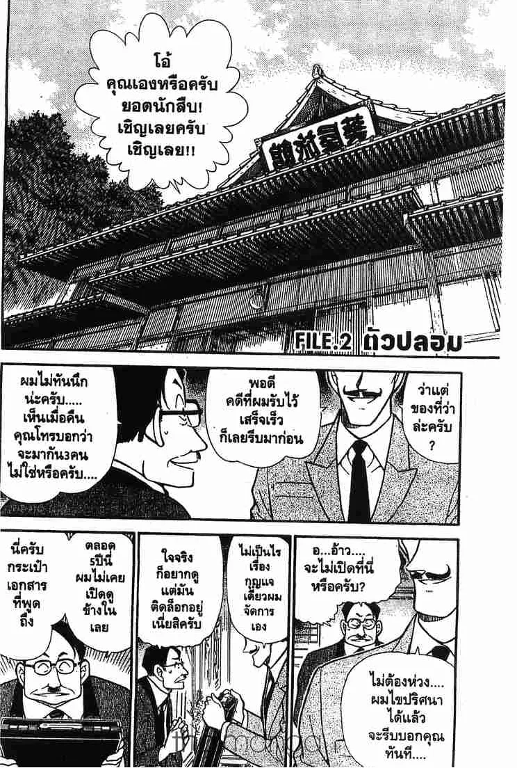 Detective Conan - หน้า 18