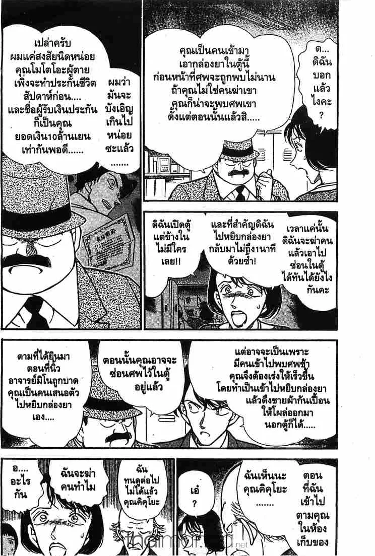 Detective Conan - หน้า 2