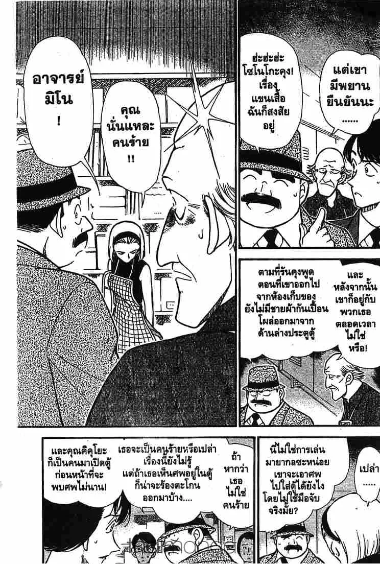 Detective Conan - หน้า 5