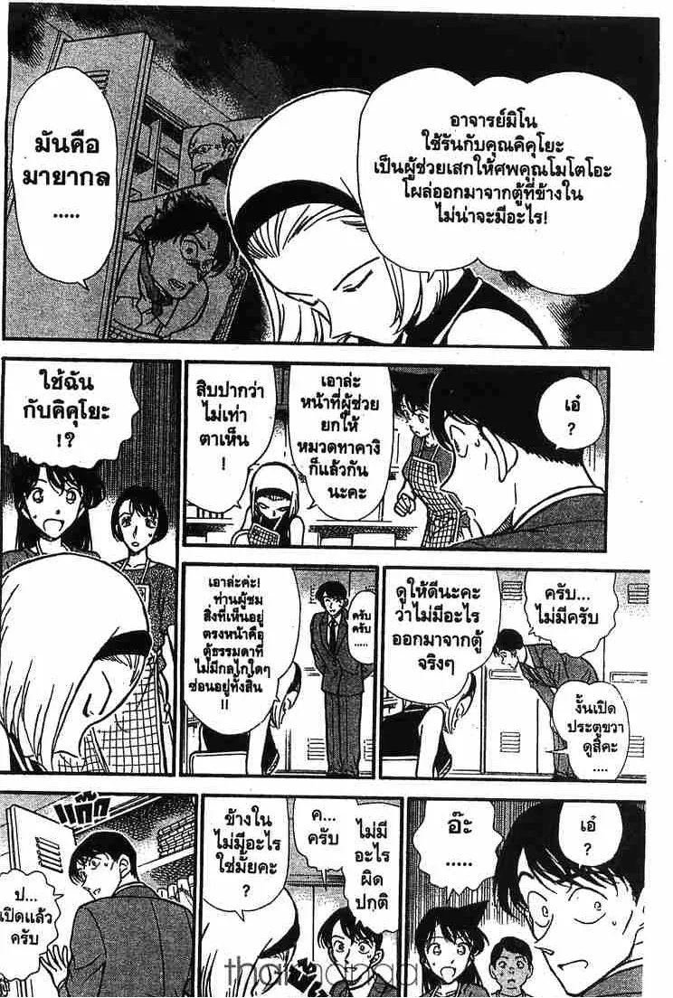 Detective Conan - หน้า 6