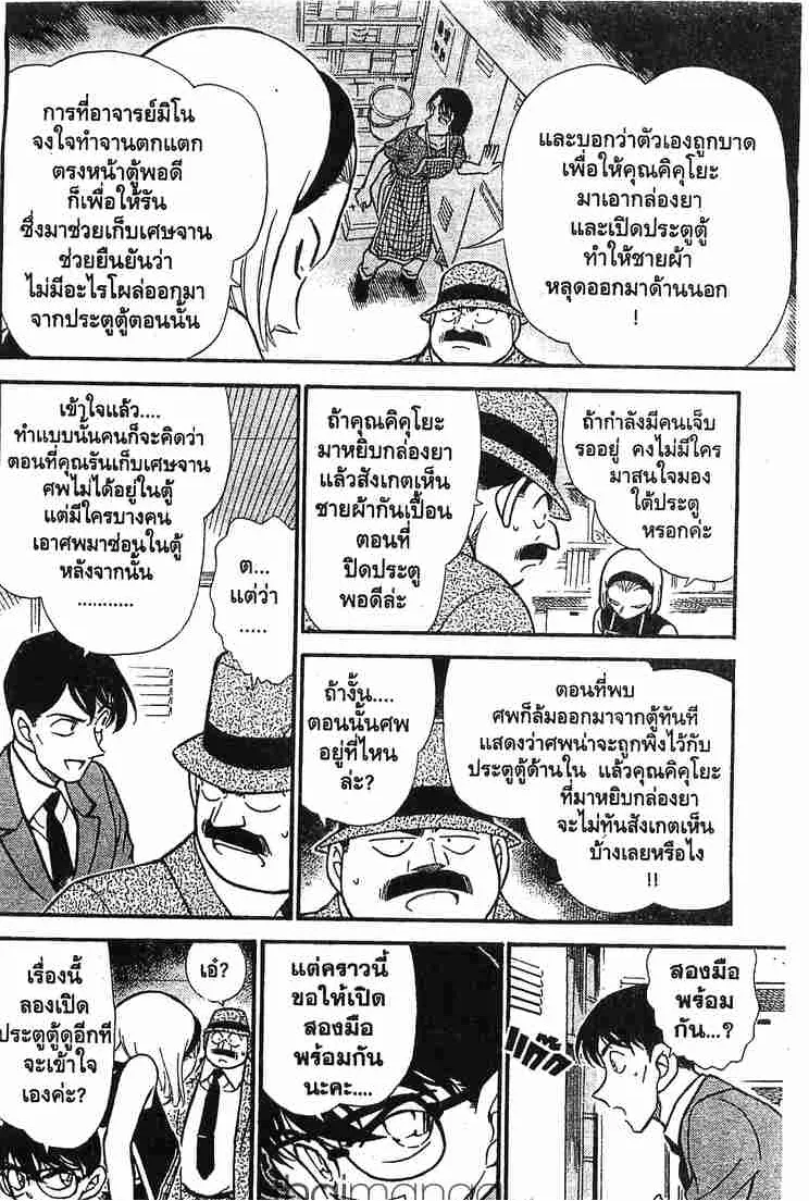 Detective Conan - หน้า 8