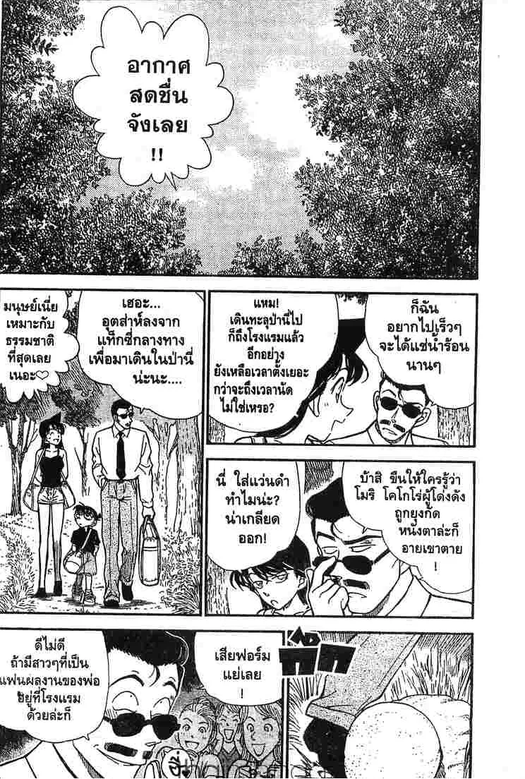 Detective Conan - หน้า 1