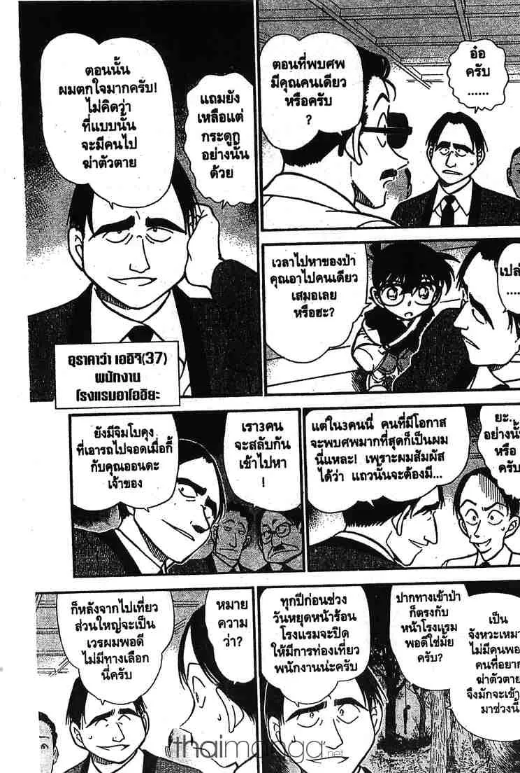 Detective Conan - หน้า 10