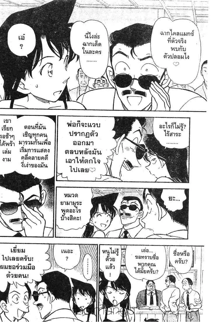 Detective Conan - หน้า 13