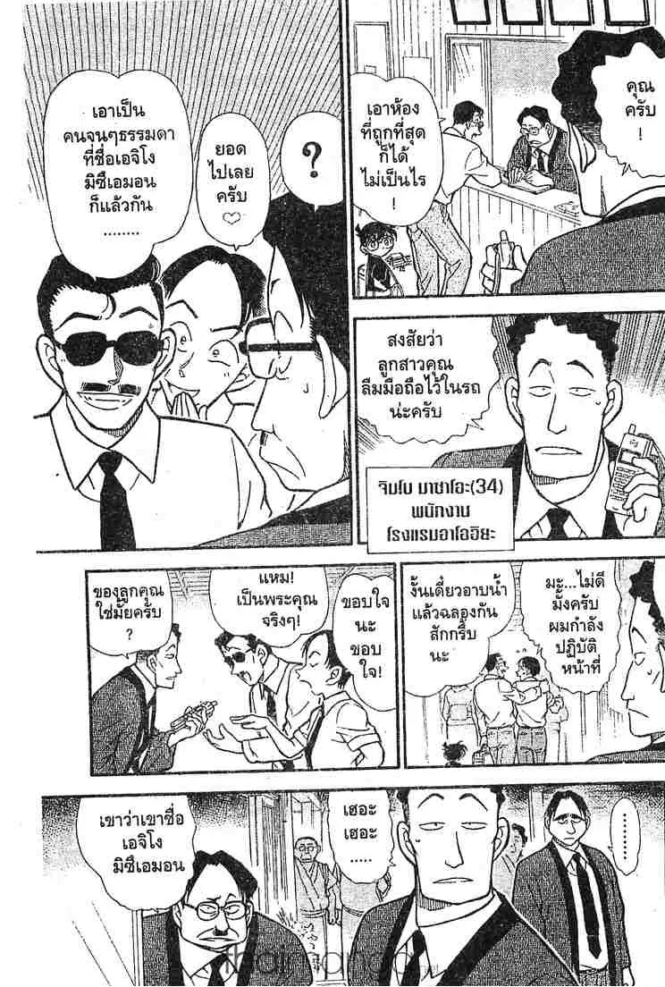 Detective Conan - หน้า 14