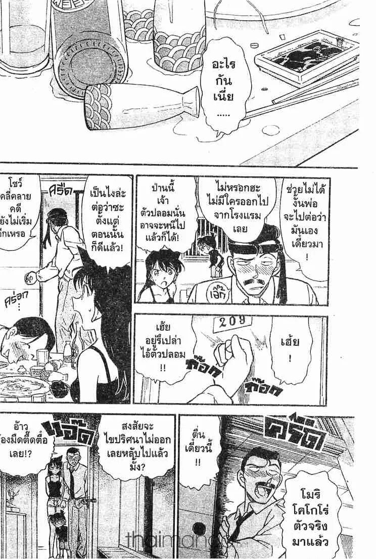 Detective Conan - หน้า 15