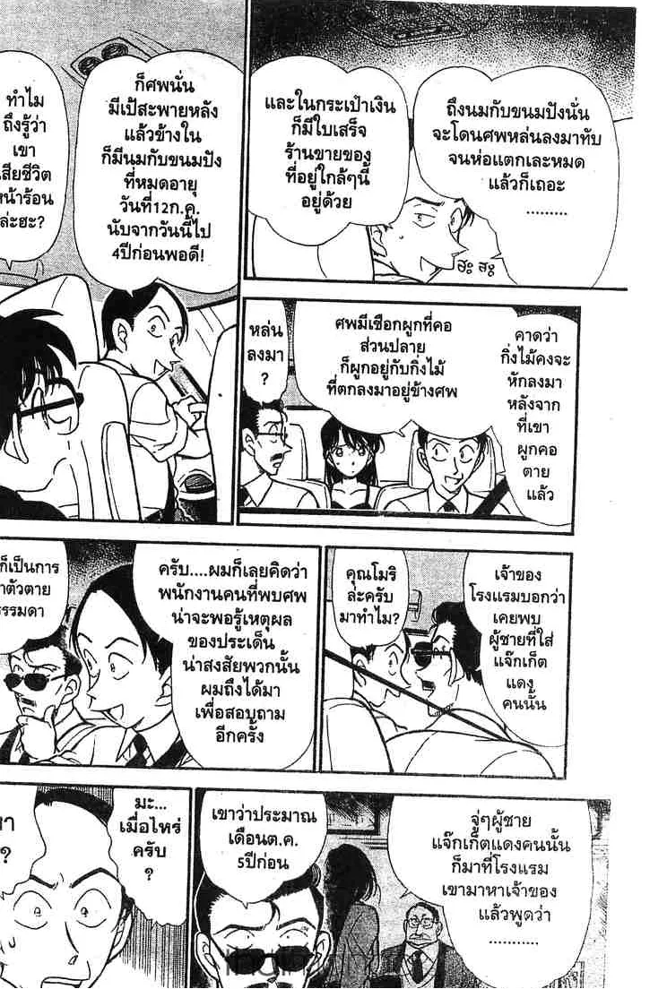 Detective Conan - หน้า 5