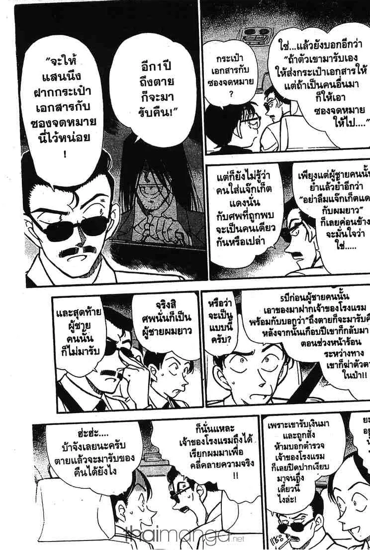 Detective Conan - หน้า 6