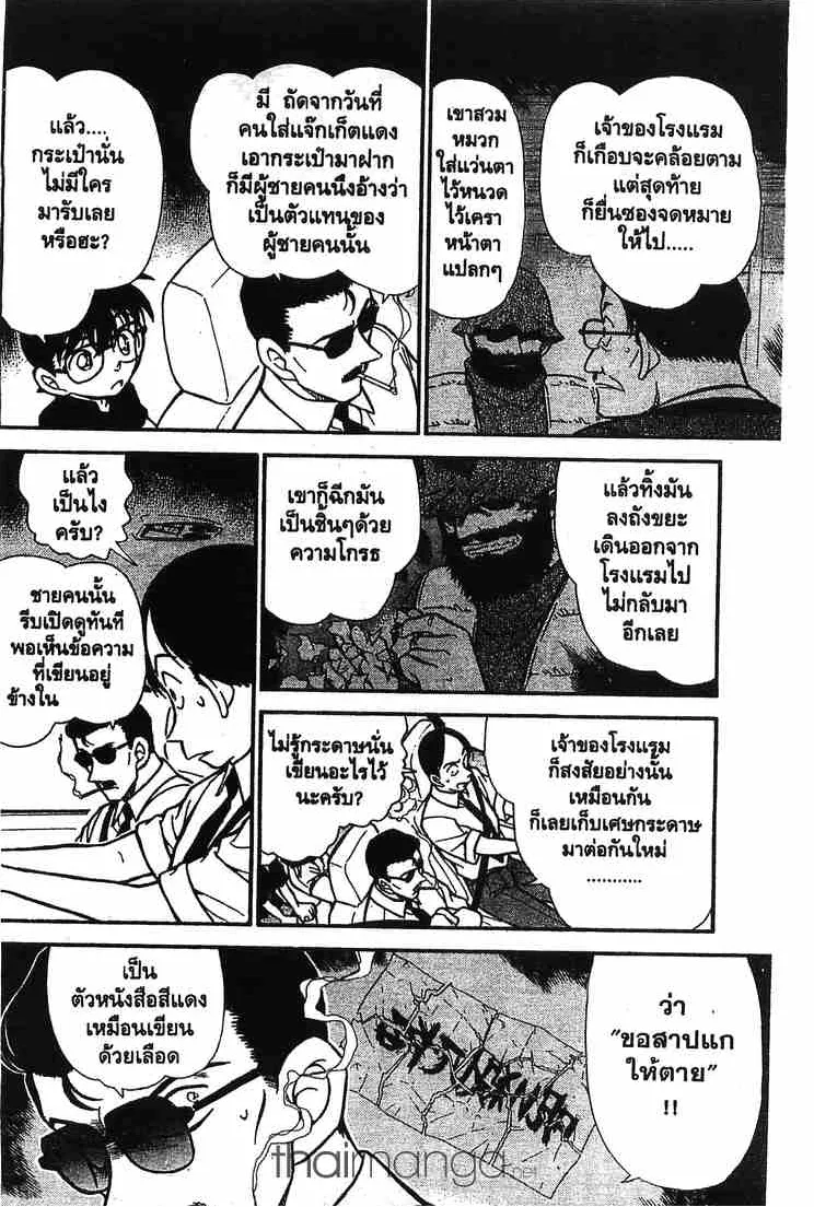 Detective Conan - หน้า 7