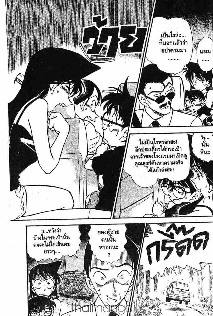 Detective Conan - หน้า 8