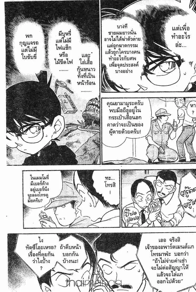 Detective Conan - หน้า 11