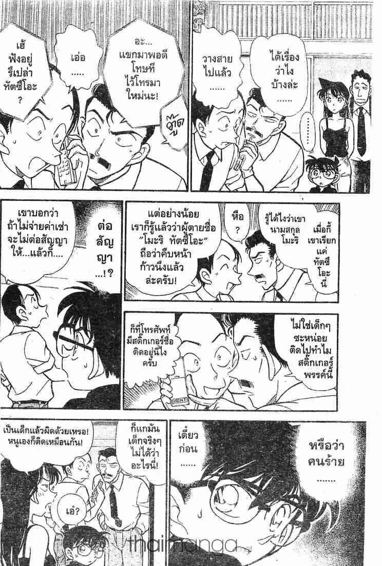 Detective Conan - หน้า 12