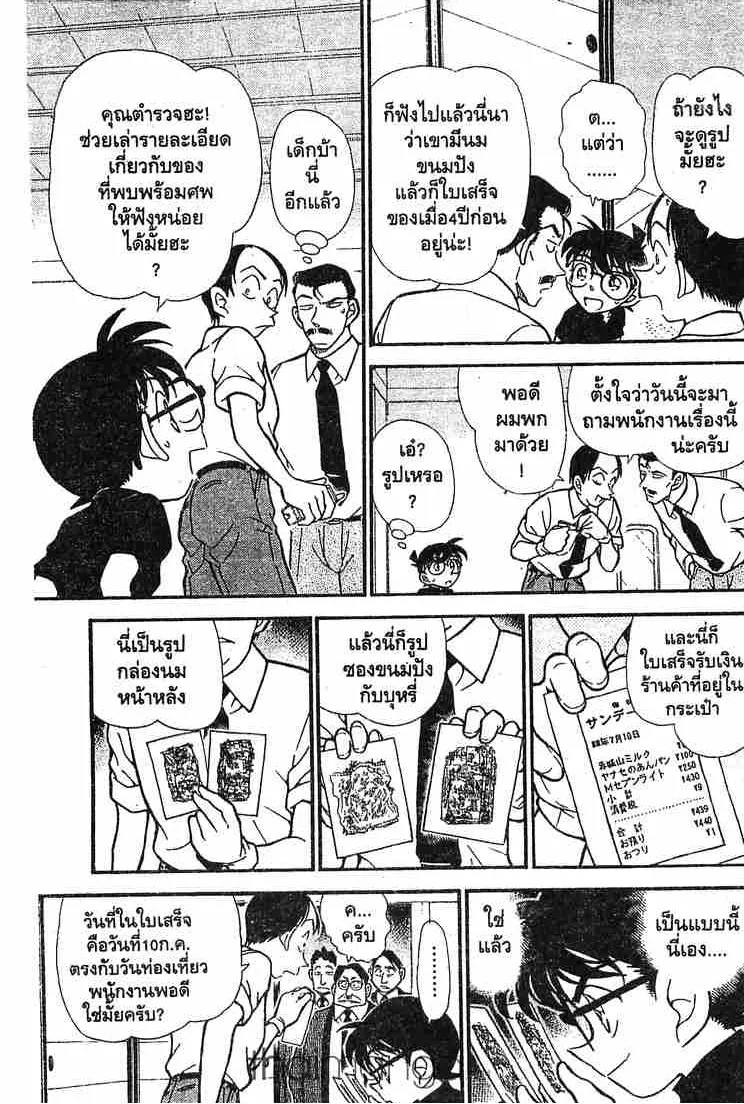 Detective Conan - หน้า 13