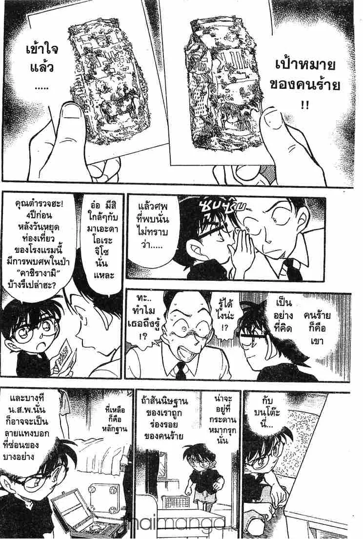 Detective Conan - หน้า 14