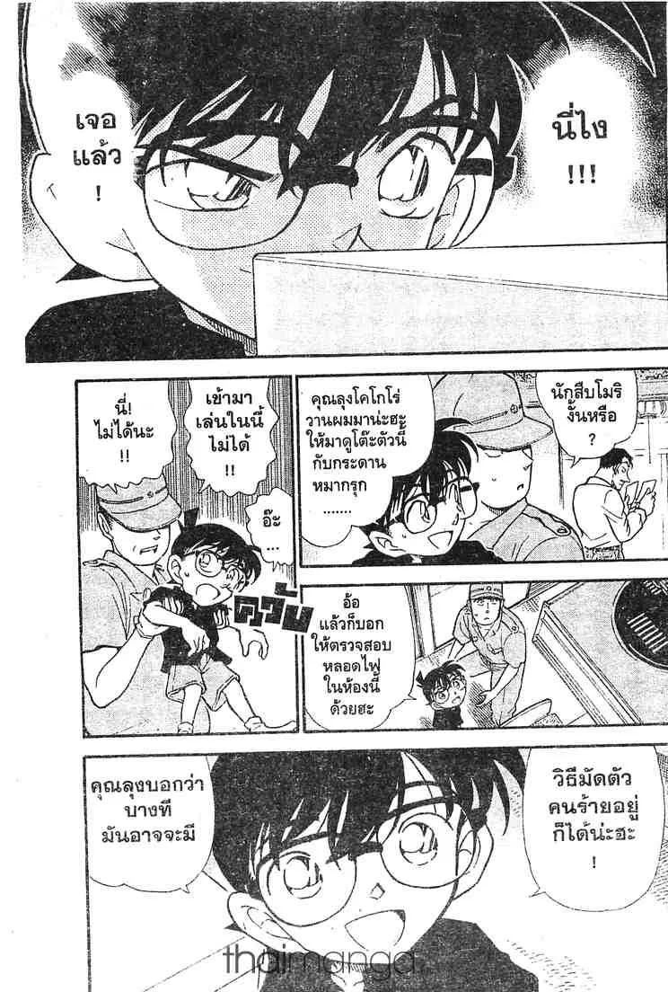 Detective Conan - หน้า 15