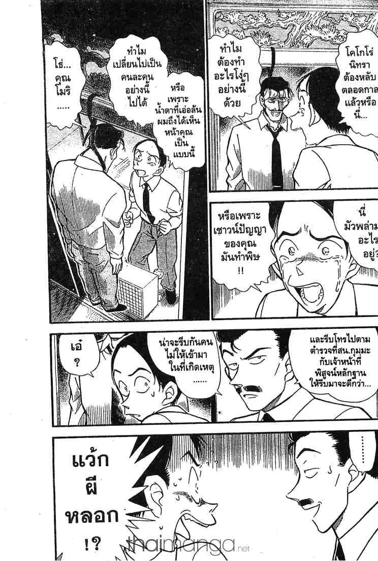 Detective Conan - หน้า 3