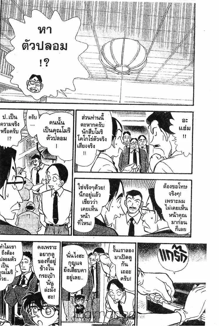 Detective Conan - หน้า 4