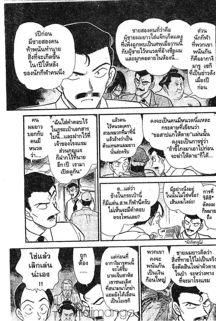 Detective Conan - หน้า 7