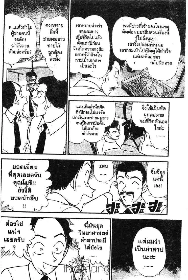 Detective Conan - หน้า 8