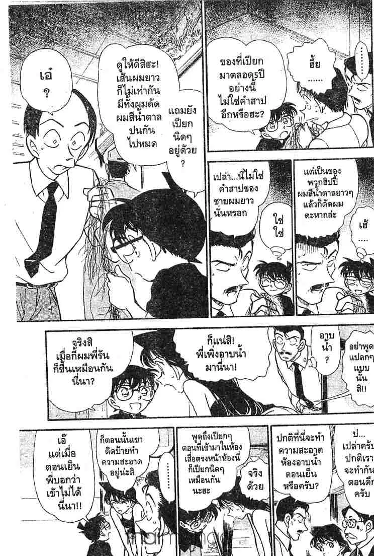 Detective Conan - หน้า 9