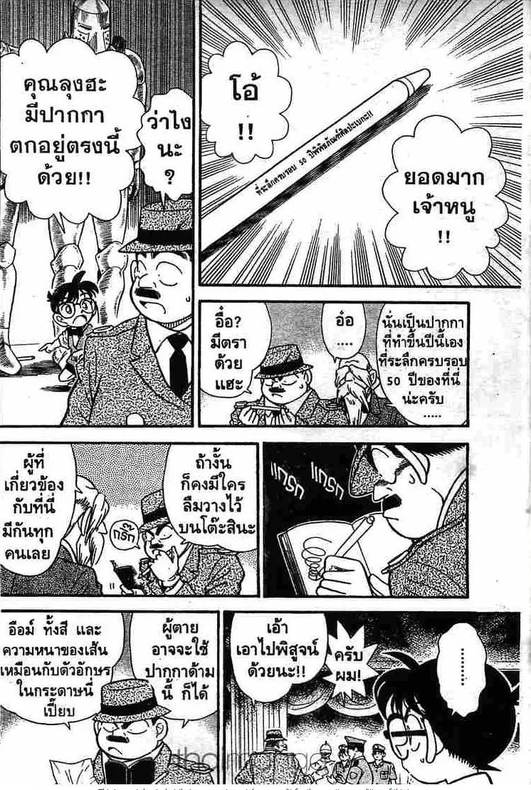 Detective Conan - หน้า 10