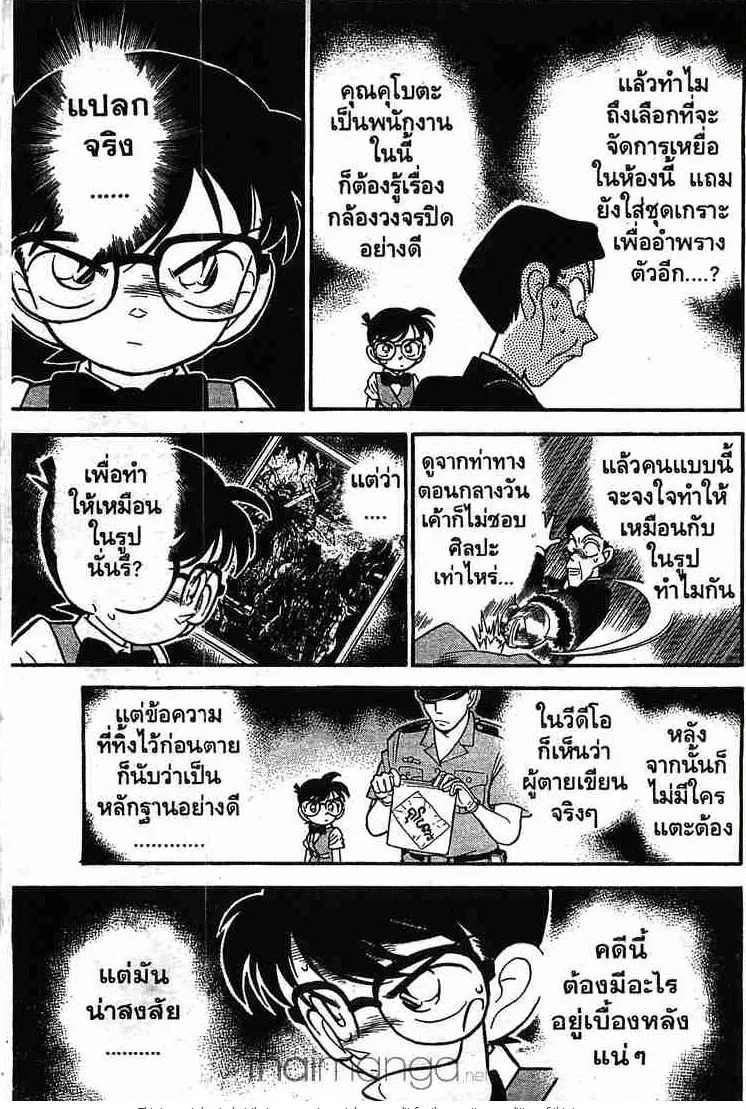 Detective Conan - หน้า 11