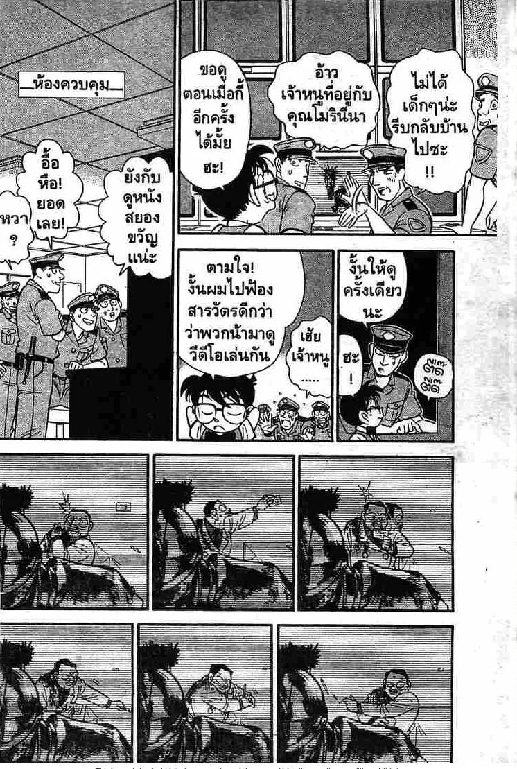 Detective Conan - หน้า 12