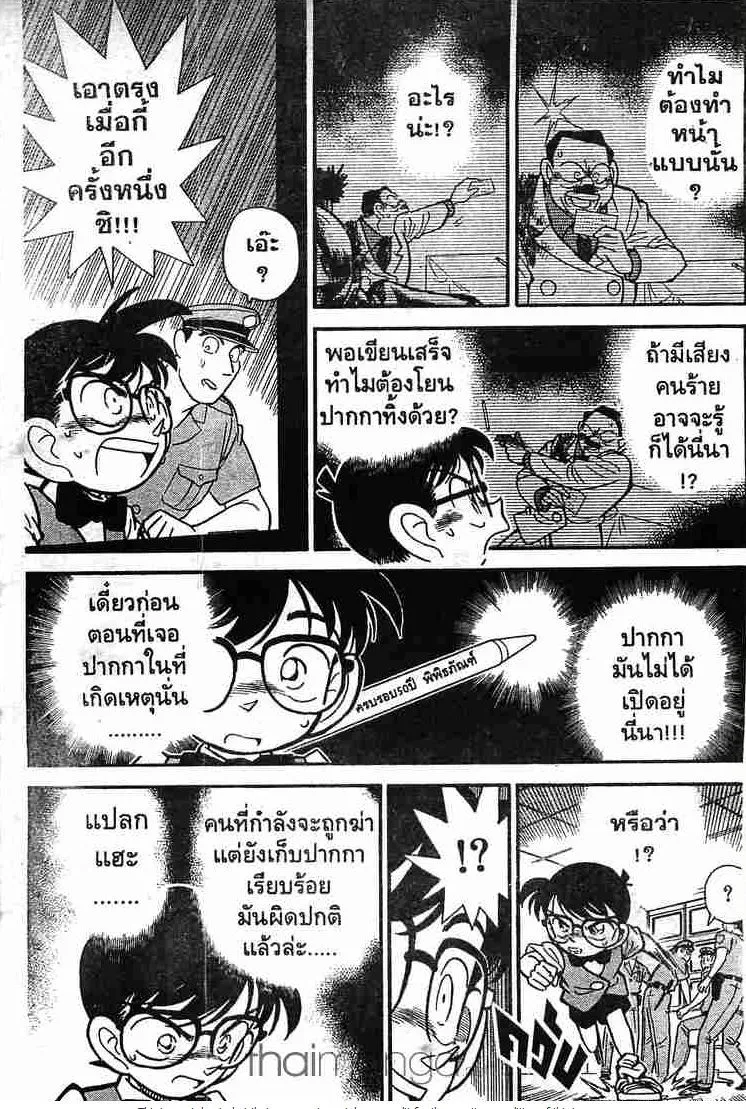 Detective Conan - หน้า 13