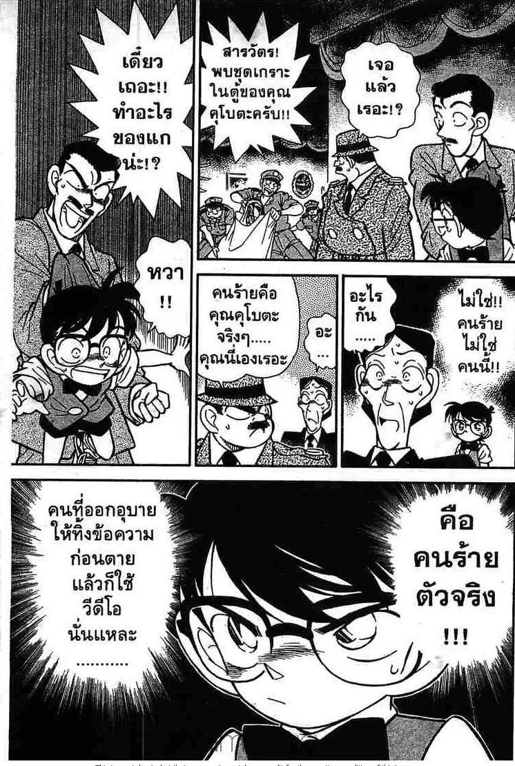 Detective Conan - หน้า 15