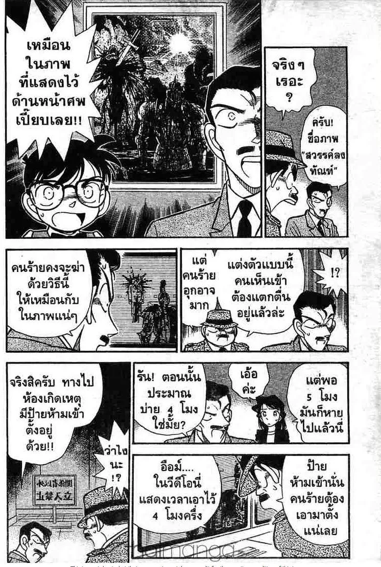 Detective Conan - หน้า 4