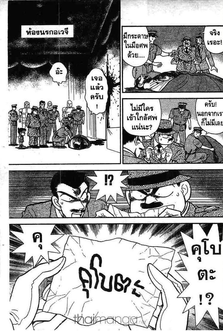 Detective Conan - หน้า 7