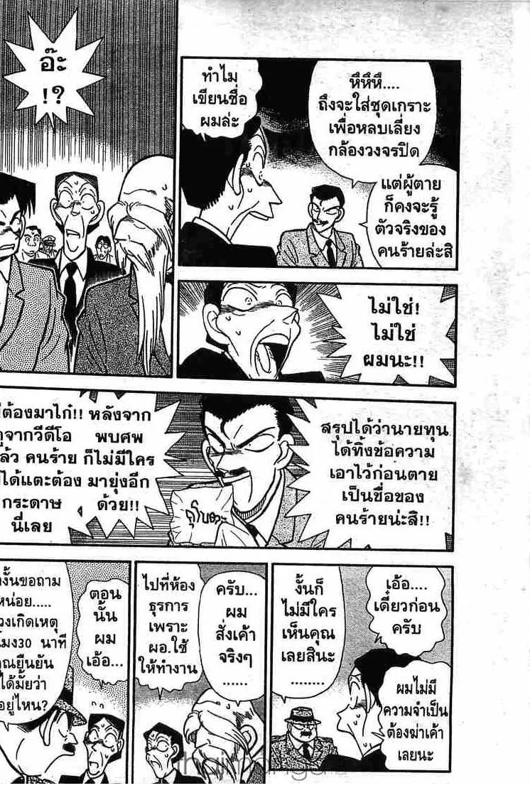 Detective Conan - หน้า 8