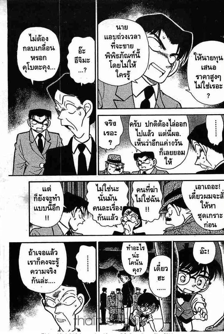 Detective Conan - หน้า 9