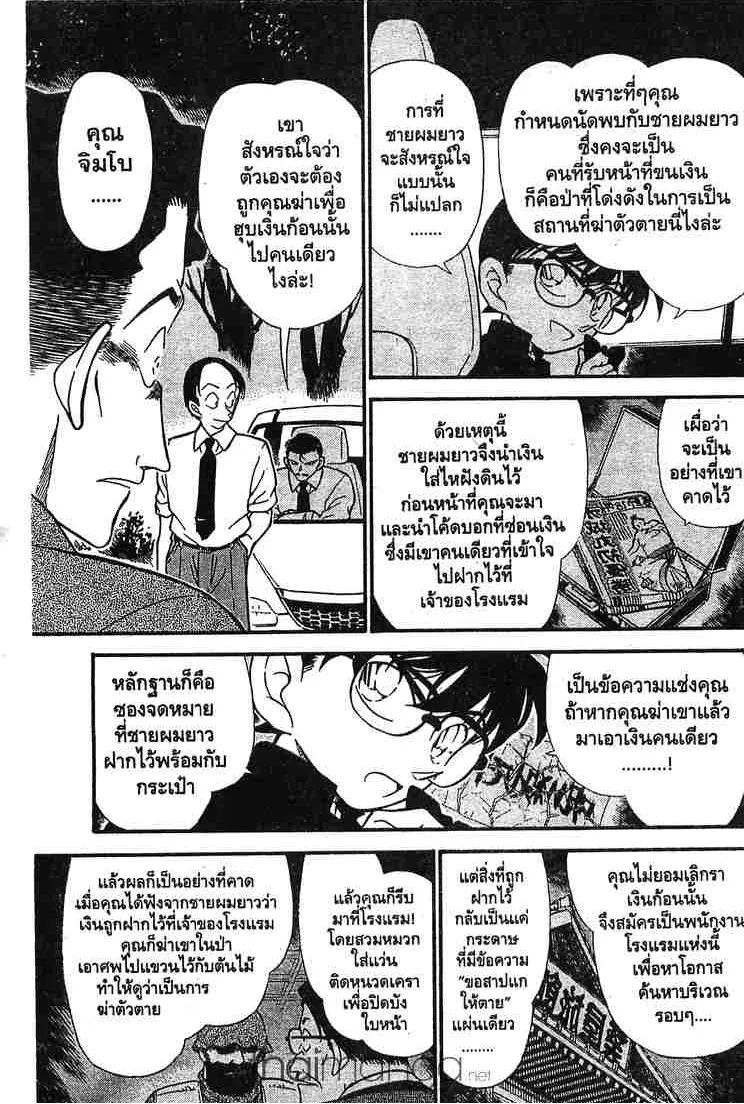 Detective Conan - หน้า 11