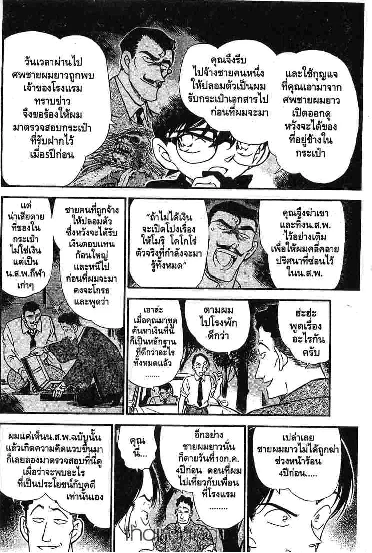 Detective Conan - หน้า 12