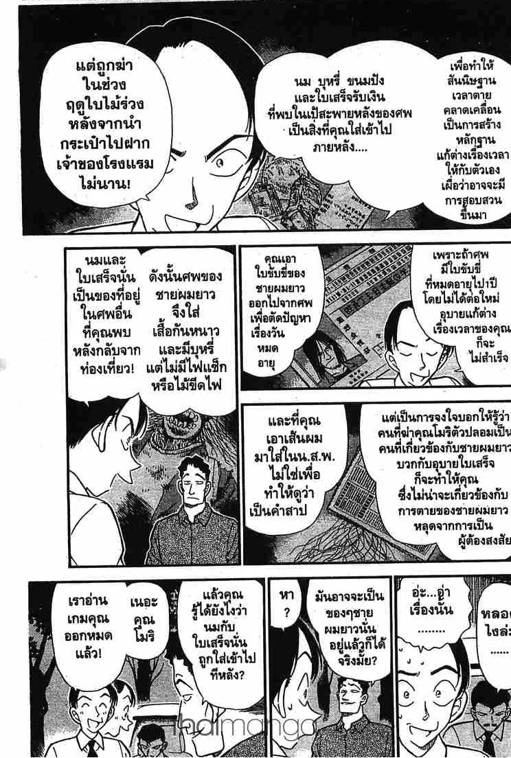 Detective Conan - หน้า 13